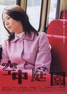 kuchu_teien_film_giapponese
